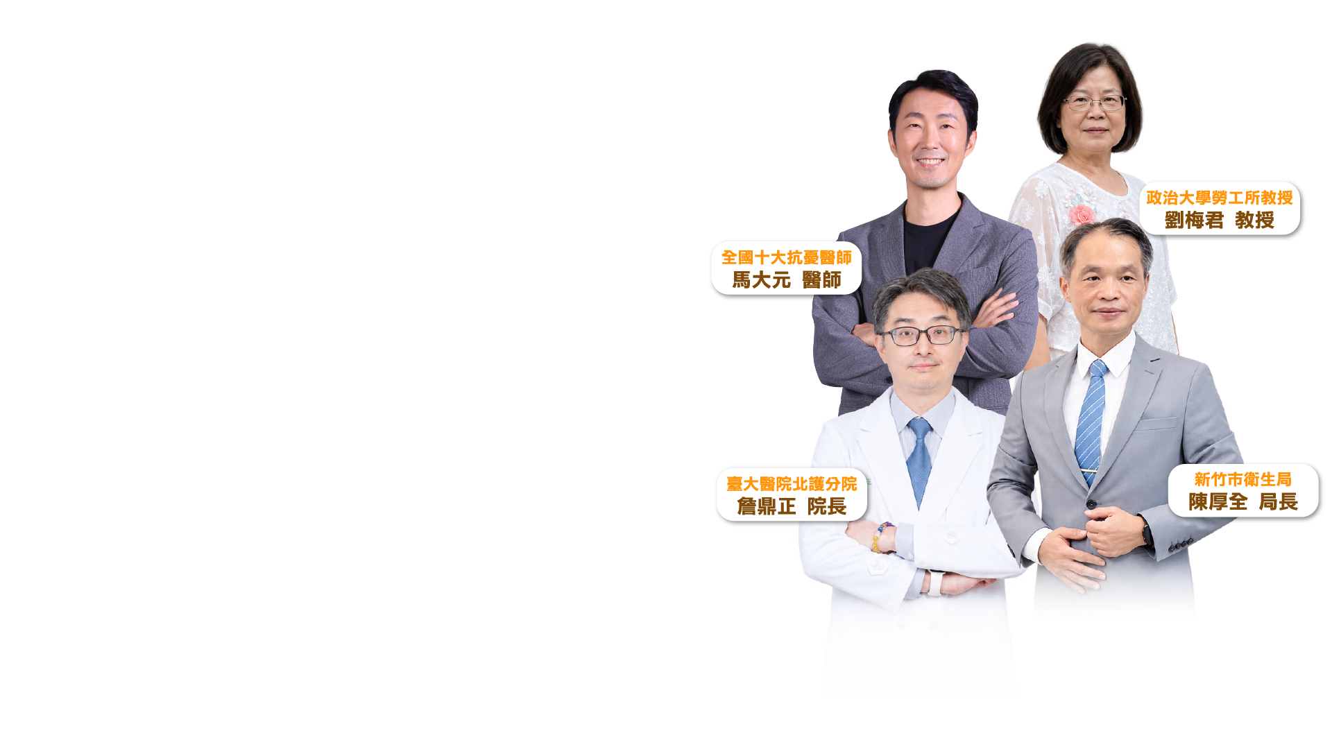 本次論壇四位與談專家