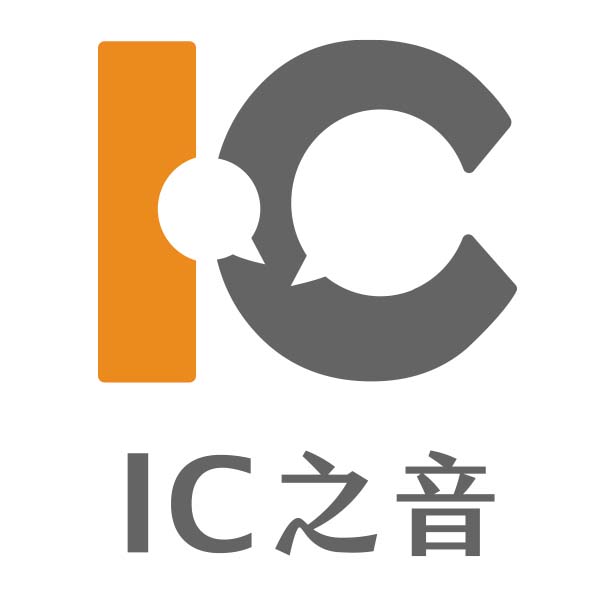 IC之音